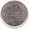 Serbia 10 Dinara 2009 25Th Summer University