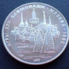 Russia 5 Rubles 1977 Olympics 1980