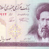 !rão 100 Rials 1985