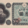 Japão 10 Yen 1946