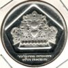 Israel 10 Lirot 1975 Lâmpada Hanukka - Proof