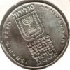 Israel 10 Lirot 1973 Declaração Independência - Proof - Image 2