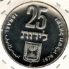 Israel 25 Lirot 1976 Força de Israel - Proof - Image 2