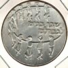 Israel 5 Lirot 1959 Exilados - Proof