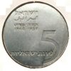 Israel 5 Lirot 1959 Exilados - Proof - Image 2