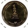 Israel 1/2 New Sheqel 1994 - Image 2