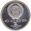 Rússia 1 Rublo 1986 - Image 2