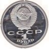 Rússia 1 Rublo 1987 - Image 2