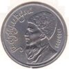 Rússia 1 Rublo 1991 Makhtumkuli