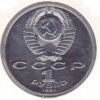 Rússia 1 Rublo 1991 Nizami Gyanzhevi - Image 2