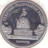 Rússia 5 Rublos 1988 Novgorood