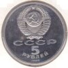 Rússia 5 Rublos 1988 Novgorood - Image 2