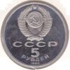Rússia 5 Rublos 1990 Manuscritos Arménia - Image 2