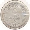 Egypt 5 Pounds 2005 Arab League - Image 2