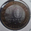 Rússia 10 Rublos 2002 Kostroma - Image 2