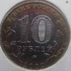 Rússia 10 Rublos 2002 Ministério Educação - Image 2