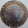 Russia 10 Roubles 2002 Ministry of Finance - Image 2