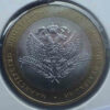 Rússia 10 Rublos 2002 Ministério Neg. Estrangeiros