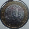 Rússia 10 Rublos 2002 Ministério Neg. Estrangeiros - Image 2