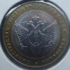 Rússia 10 Rublos 2002 Ministério Justiça