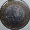 Rússia 10 Rublos 2002 Ministério Justiça - Image 2