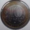 Rússia 10 Rublos 2005 Grande Vitória - Image 2