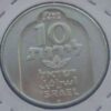 Israel 10 Lirot 1974 Damascus - Image 2