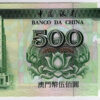 Macau 500 Patacas 2002 - Image 2