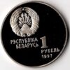 Bielorrússia 1 Rublo 1997 Olimpíadas Hóquei no Gelo - Image 2