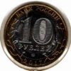 Rússia 10 Rublos 2017 Olonets - Image 2