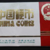 China Proof Set 1982 Ano do Lobo - Image 2