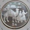 China 5 Yuan 1995 Camelo
