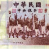 Taiwan 500 Yuan 2004