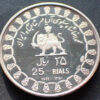 !rão 25 Rials 1971 - Image 2