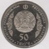 Cazaquistão 50 Tenge 2014 Chokan Valikhanov - Image 2