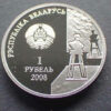 Bielorrússia 1 Rublo 2008 Zair Azgur - Image 2