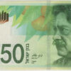 Israel 50 Novos Shekel 2014