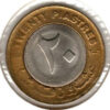 Sudão 20 Piastres 2006 - Image 2