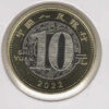 China 10 Yuan 2022 Ano do Tigre - Image 2
