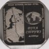 Bielorrússia 1 Rublo 2006 Struve-Bogen - Proof