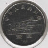 China 1 Yuan 1999 - Conferência Política