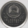 China 1 Yuan 1999 - Conferência Política - Image 2