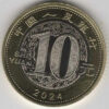 China 10 Yuan 2024 - Ano do Dragão - Image 2