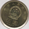 China 5 Yuan 2017 Caligrafia Chinesa - Image 2