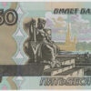 Rússia 50 Rublos 1997