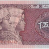 China 5 Jiao 1980