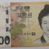 Coreia do Sul 50000 Won (2009)