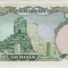 !rão 50 Rials 1974/79 - Image 2