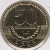 Costa Rica 50 Colones 2015