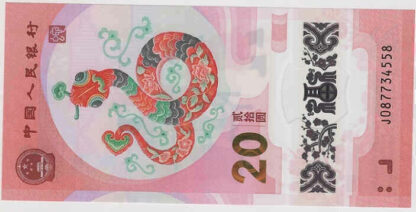 China 20 Yuan 2025 Ano da Serpente